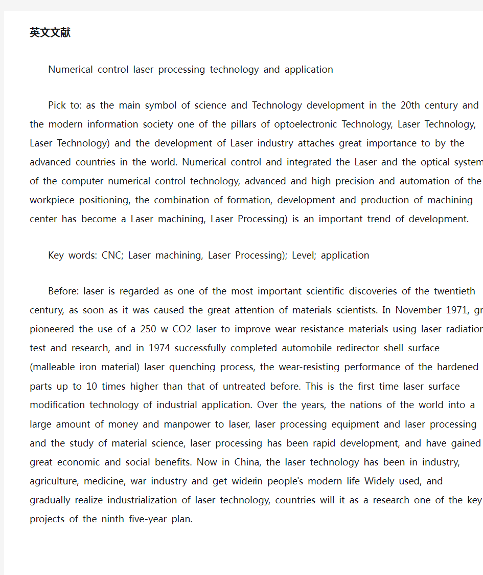 数控激光加工的技术水平以及应用外文文献翻译、中英文翻译