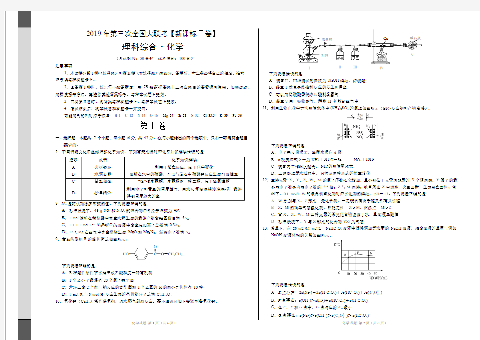 2019届高三高考全国卷模拟考试理科综合化学试题