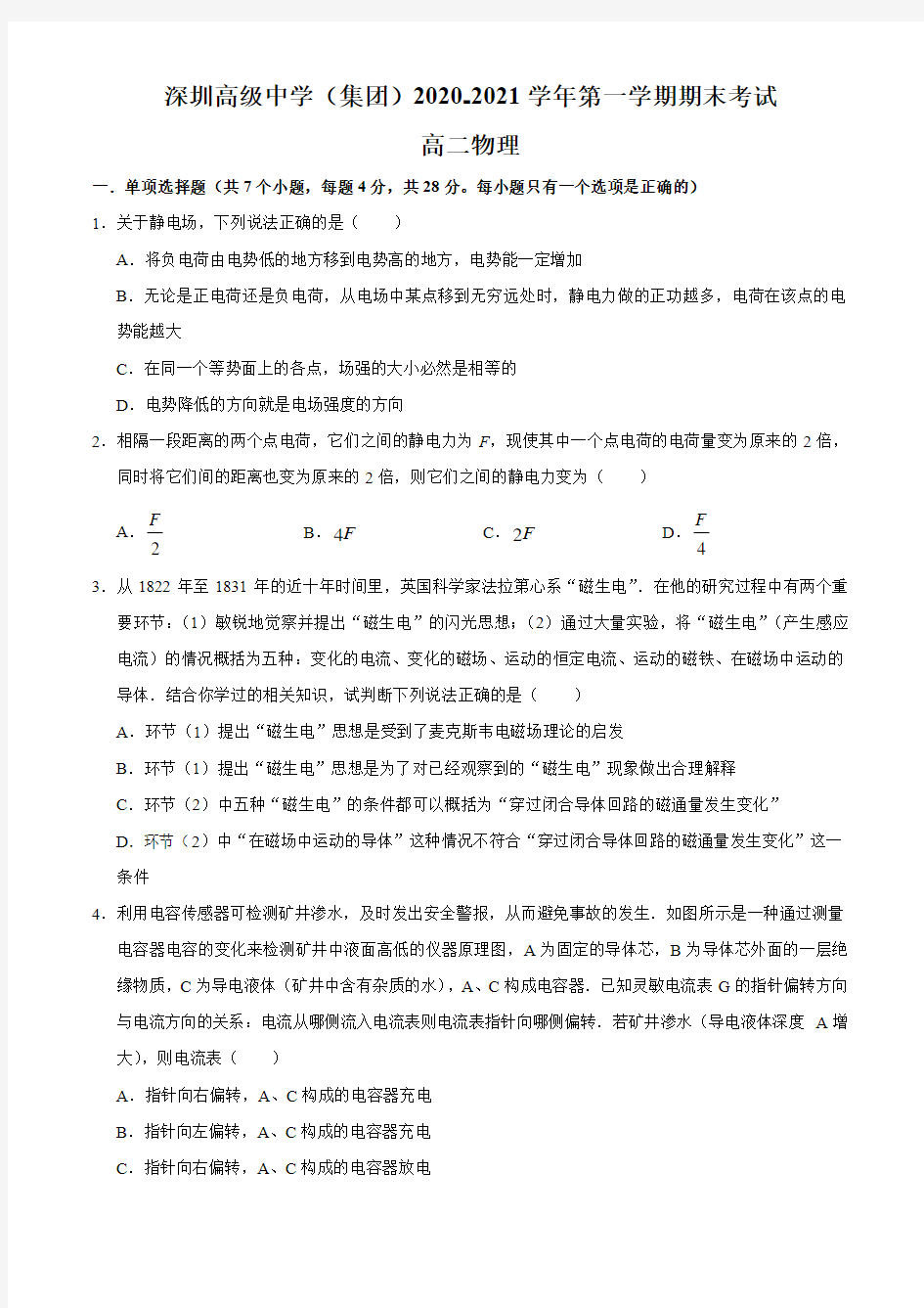 广东省深圳市高级中学2020-2021学年高二上学期期末考试物理试题+Word版含答案