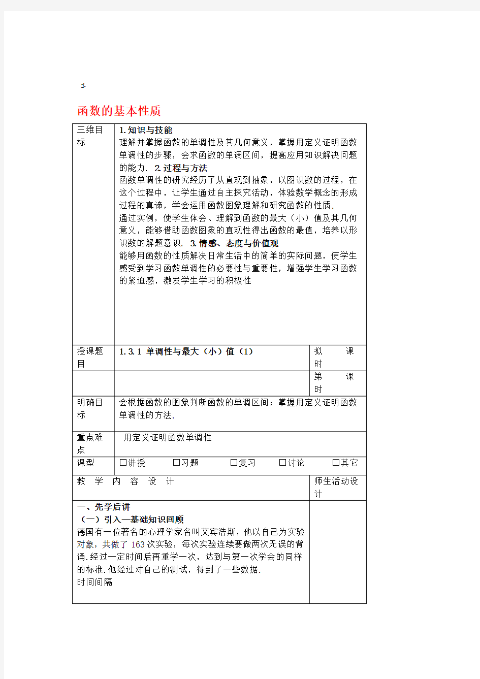 广东肇庆高要高中数学13函数的基本性质三四五高效课堂教学设计