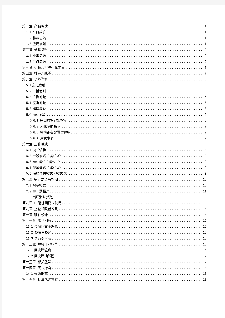 亿佰特SX1268 433470MHz 1W LoRa无线模块E22-400T30D使用手册