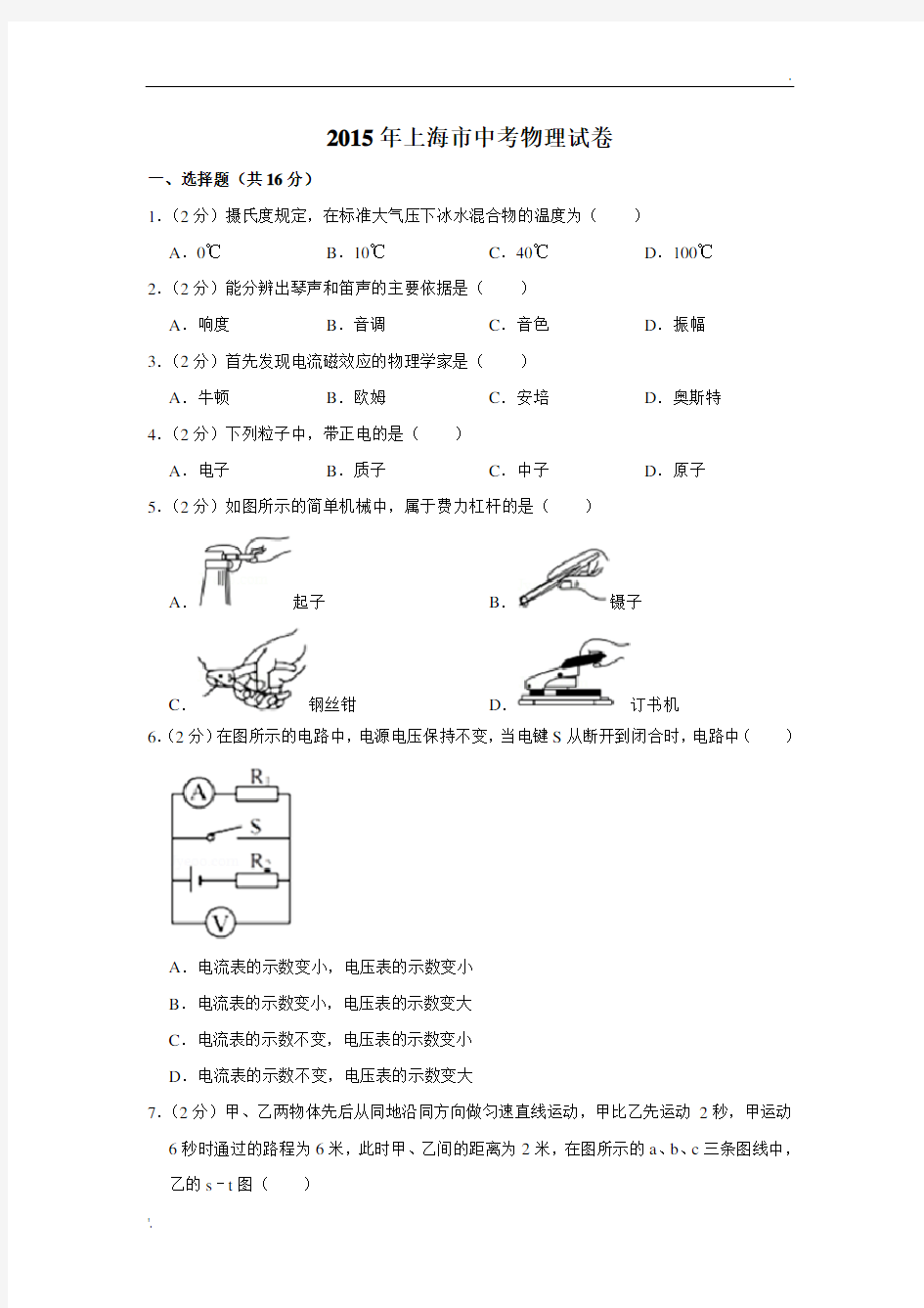 2015年上海市中考物理试卷及答案