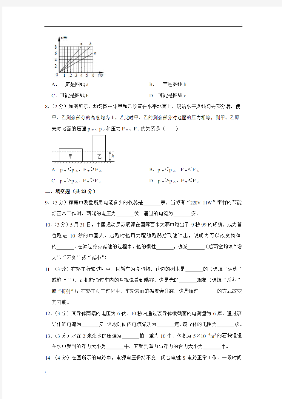 2015年上海市中考物理试卷及答案