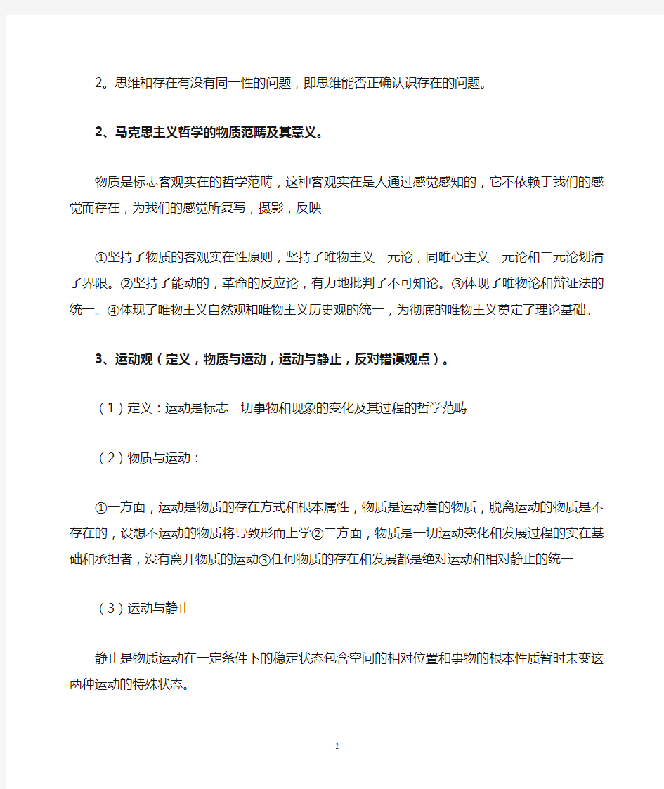 中国矿业大学马克思主义基本原理概论复习