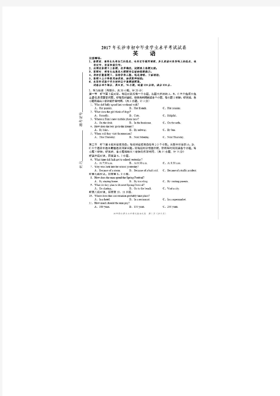 2017年长沙市中考英语试卷及答案