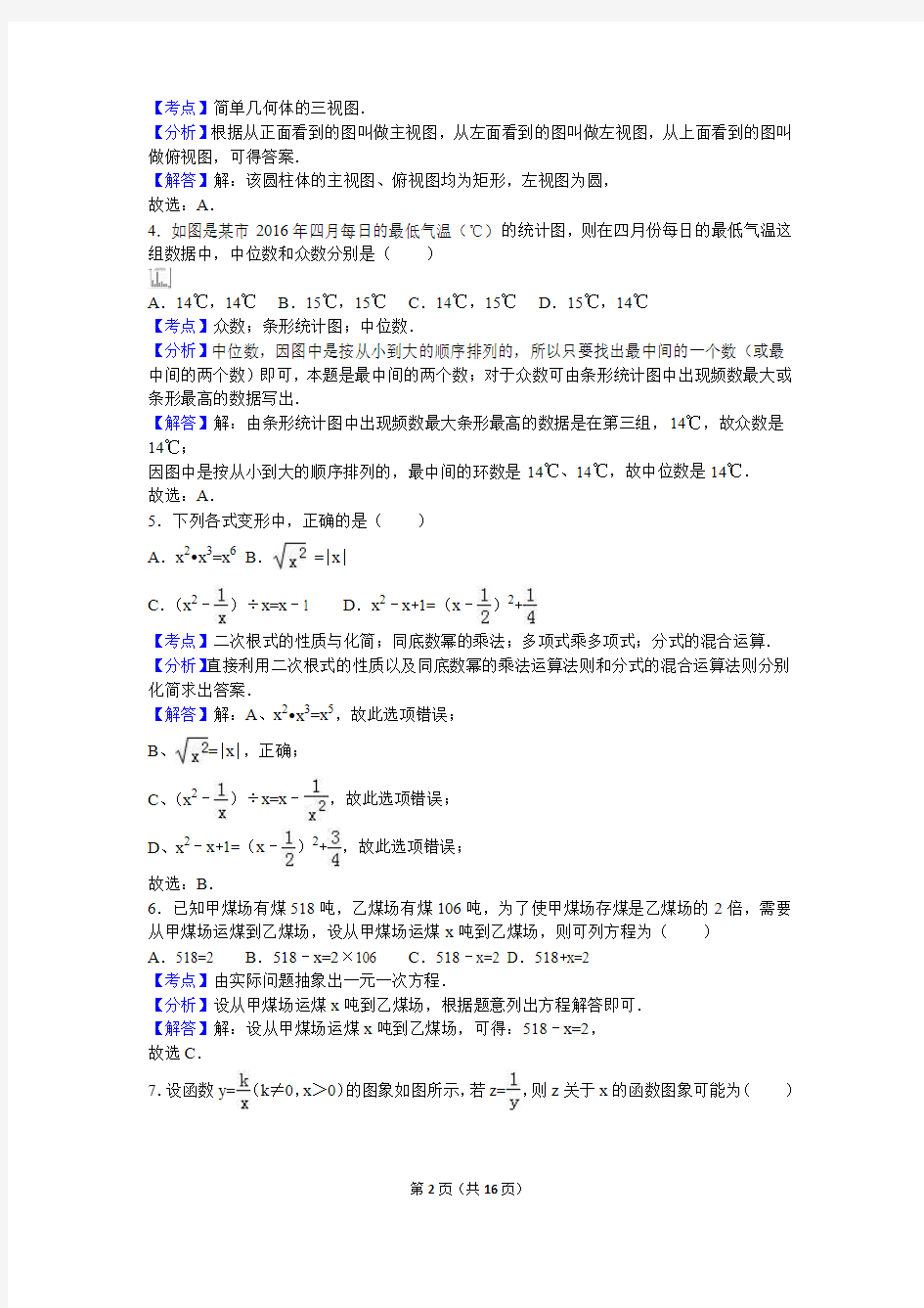 2016年浙江省杭州市中考数学试卷(解析版)