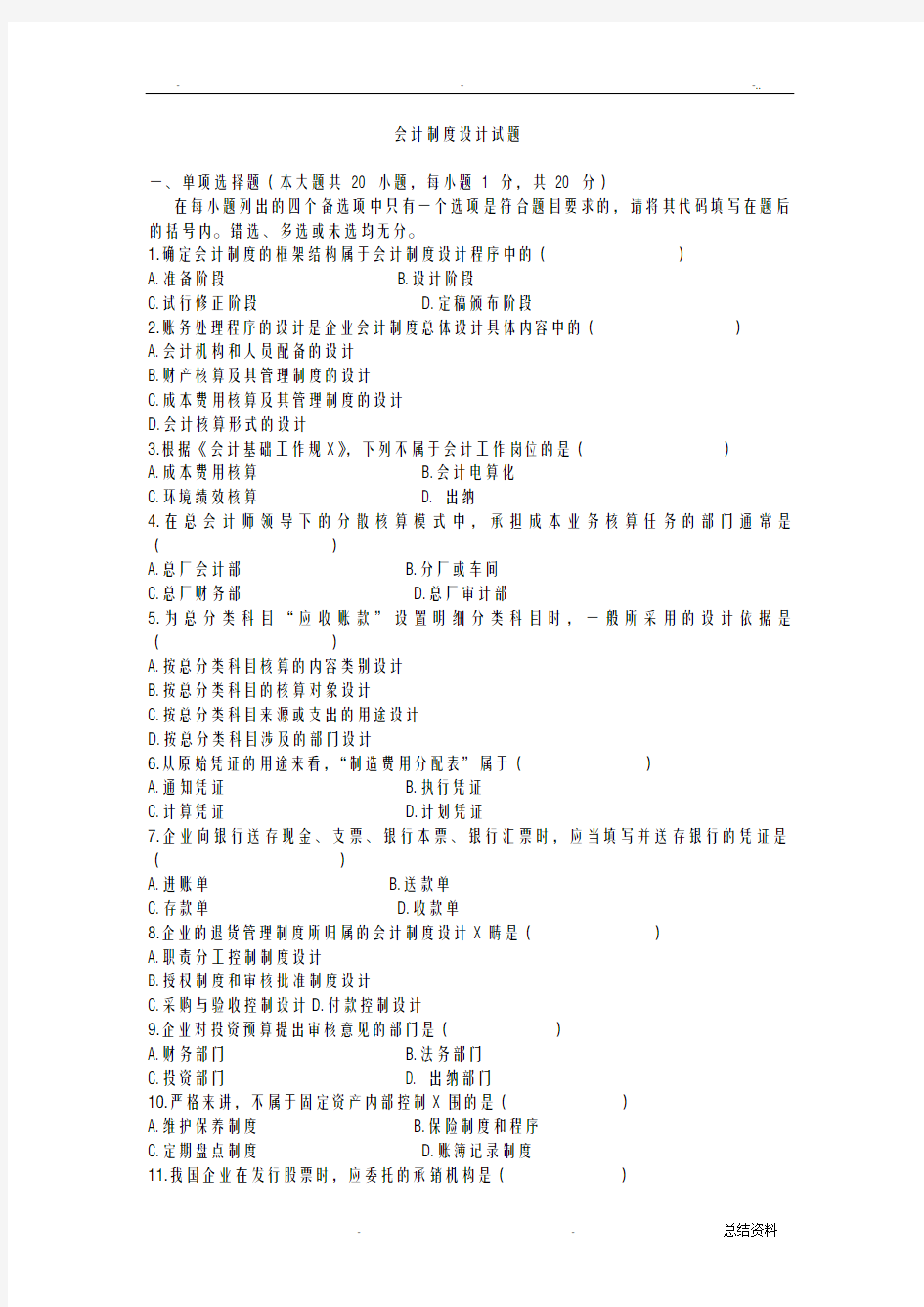 会计制度设计试题