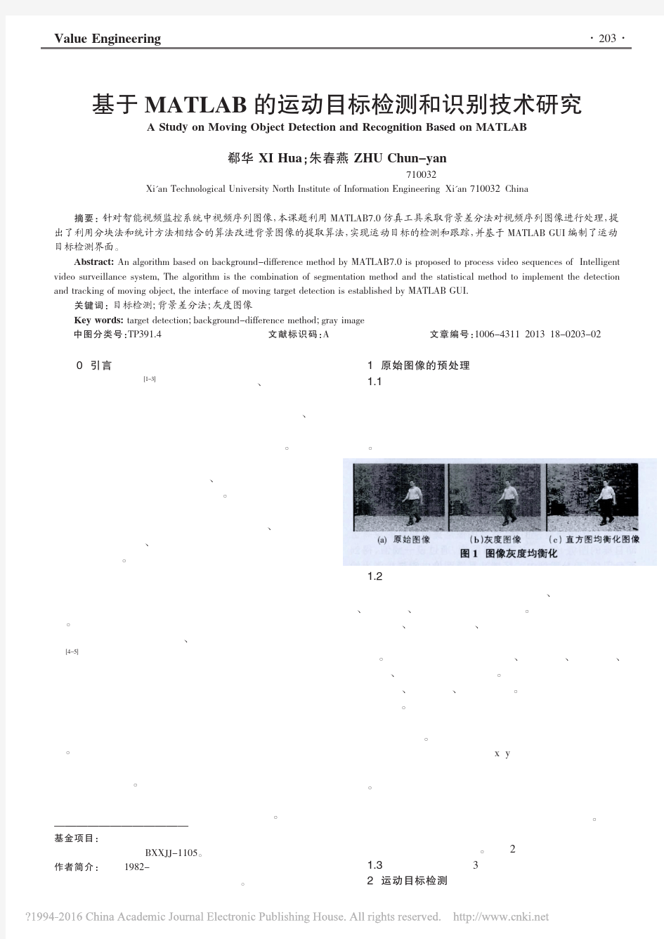 基于MATLAB的运动目标检测和识别技术研究_郗华