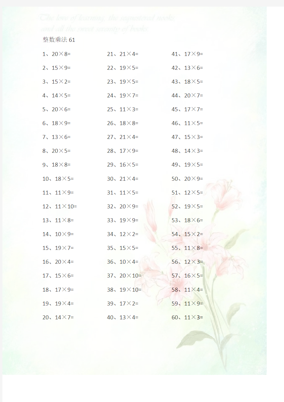 小学数学计算题20以内×1位第81~100篇及答案