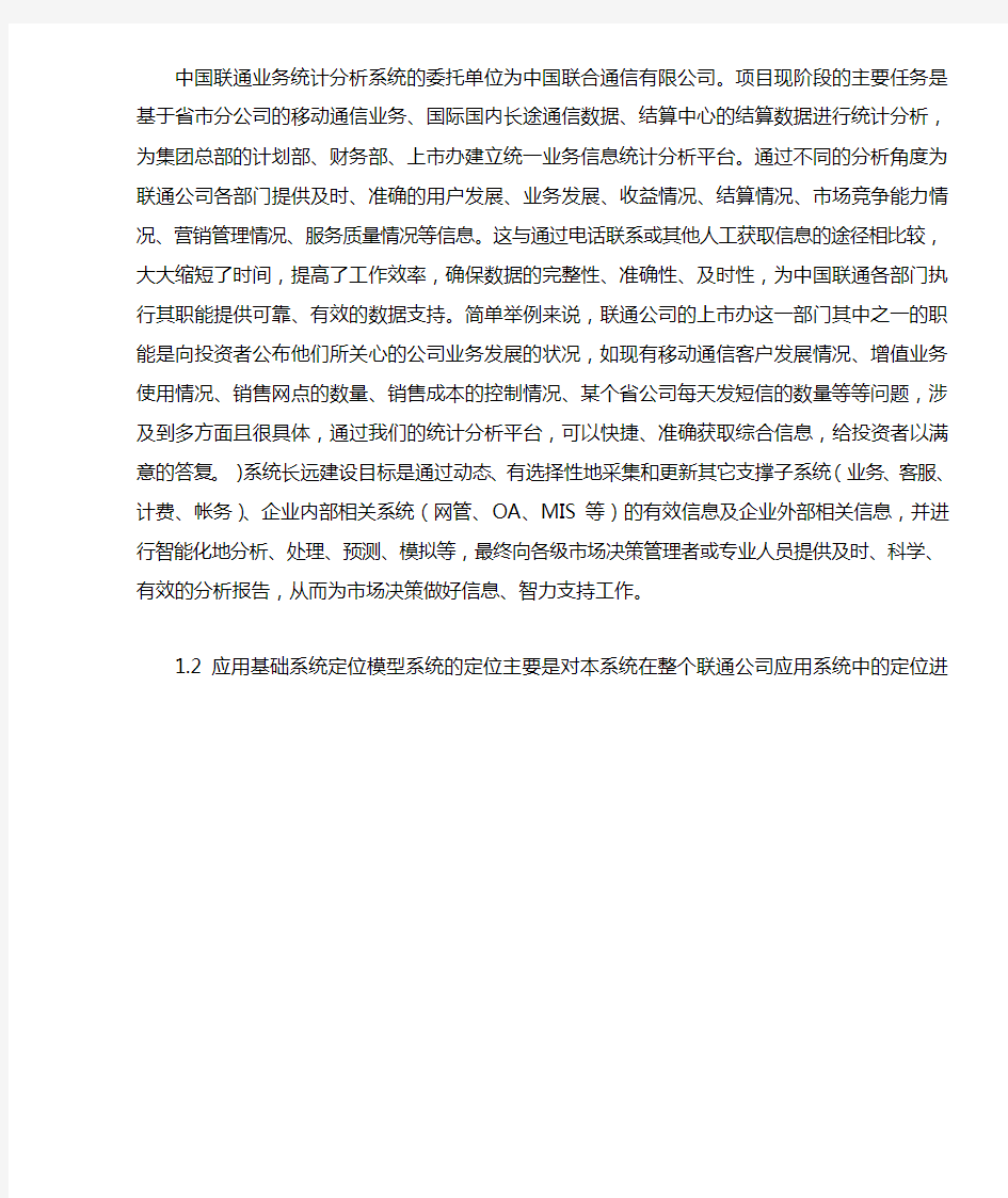 中国联通项目成功案例