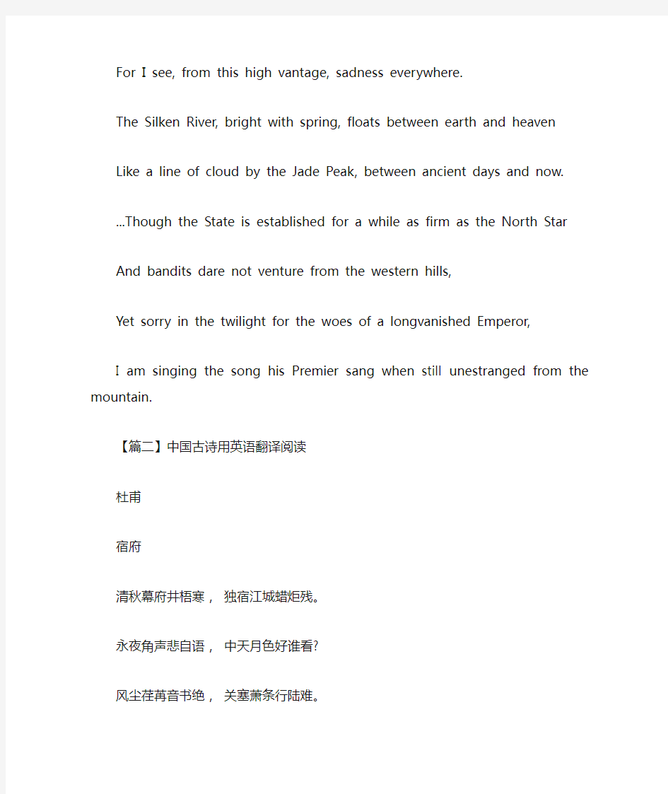 中国古诗用英语翻译阅读