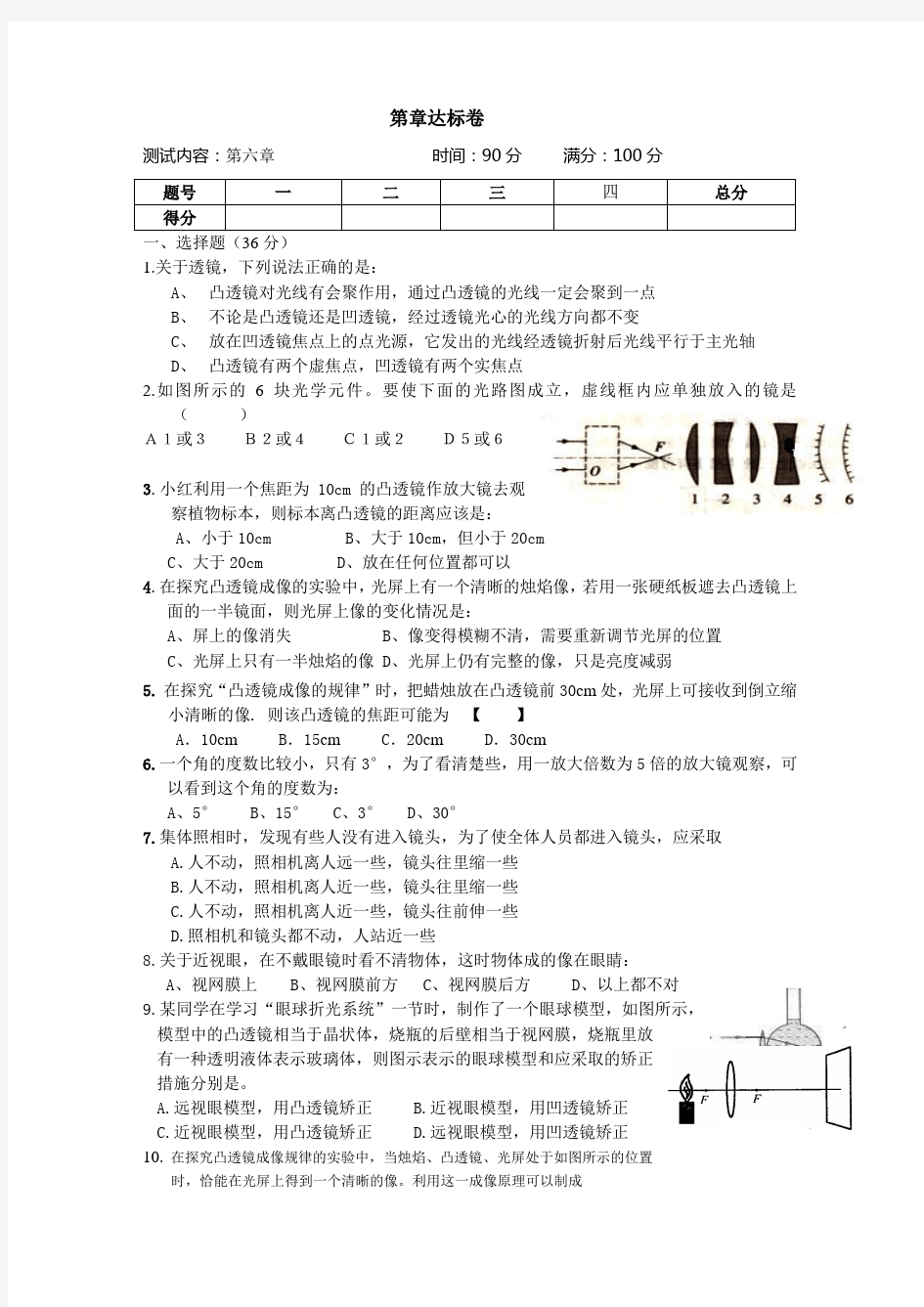 北师大版初二物理下册第六章测试题及答案