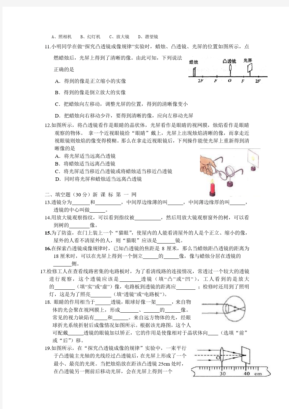 北师大版初二物理下册第六章测试题及答案