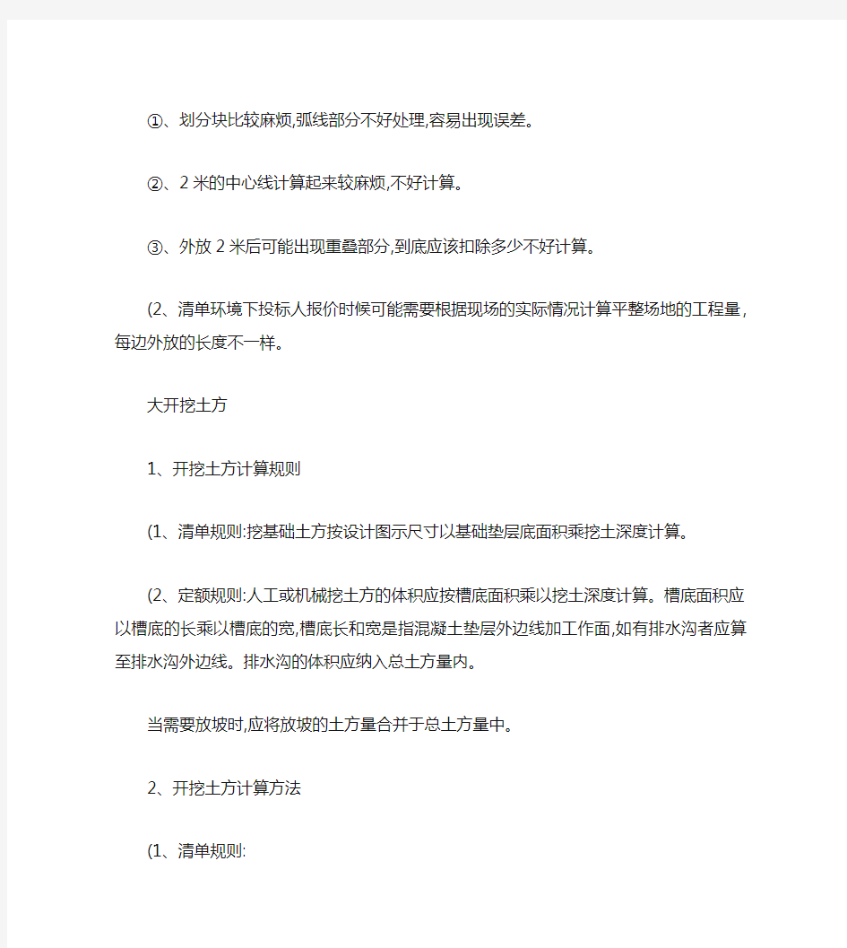 工程造价工程量计算规则公式汇总