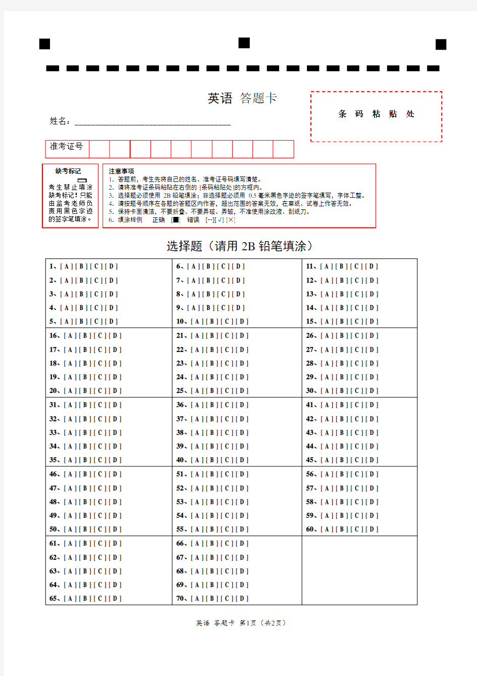 2019江苏省高考英语试卷答题卡