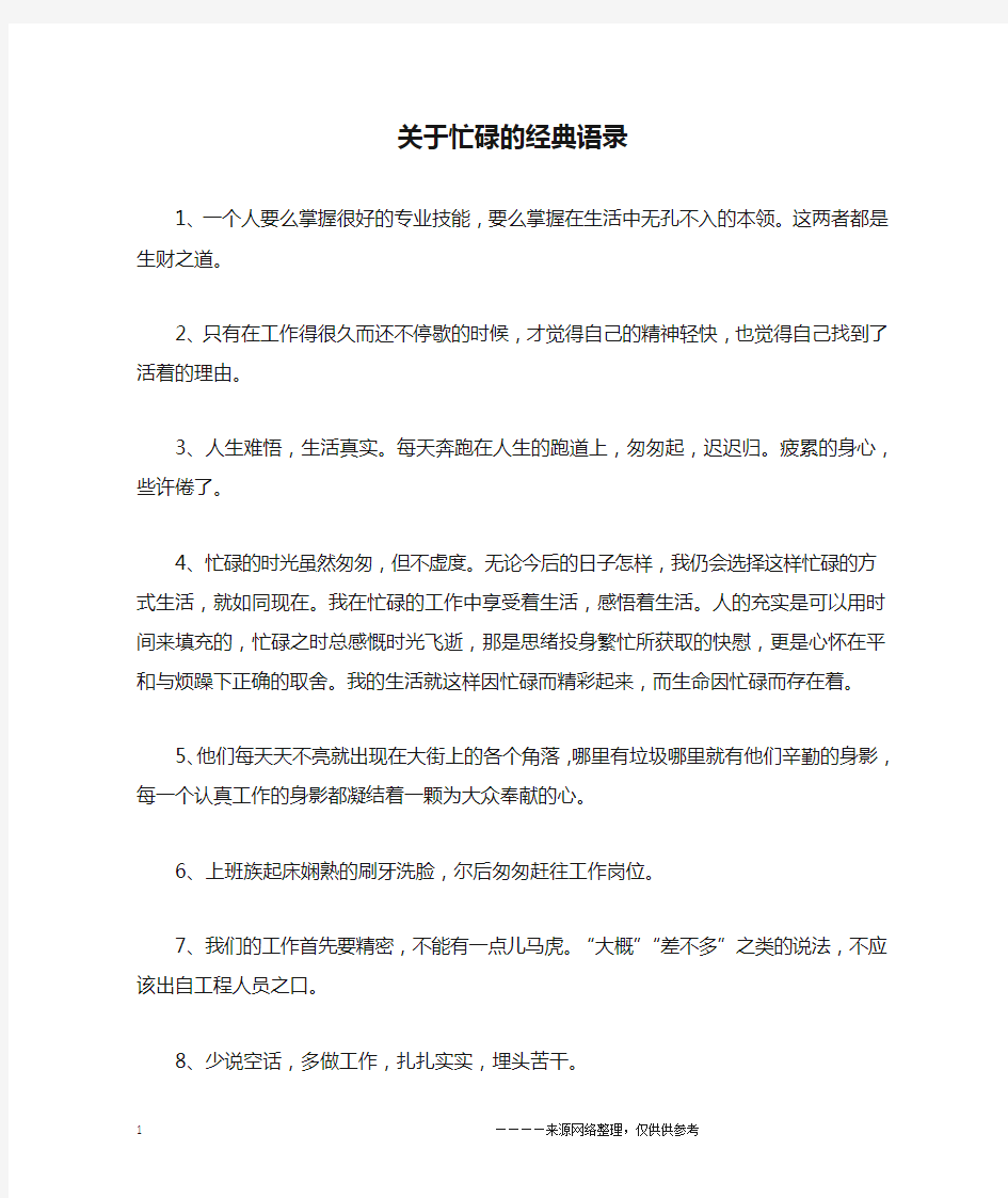 关于忙碌的经典语录