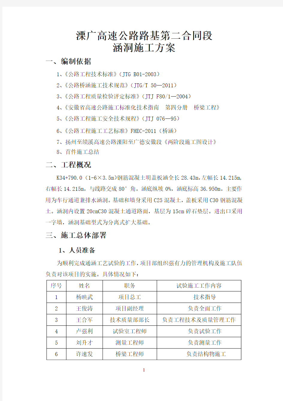 涵洞及通道施工方案