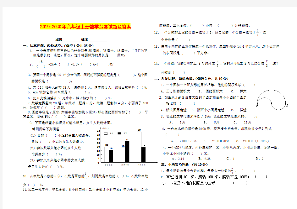 2019-2020年六年级上册数学竞赛试题及答案