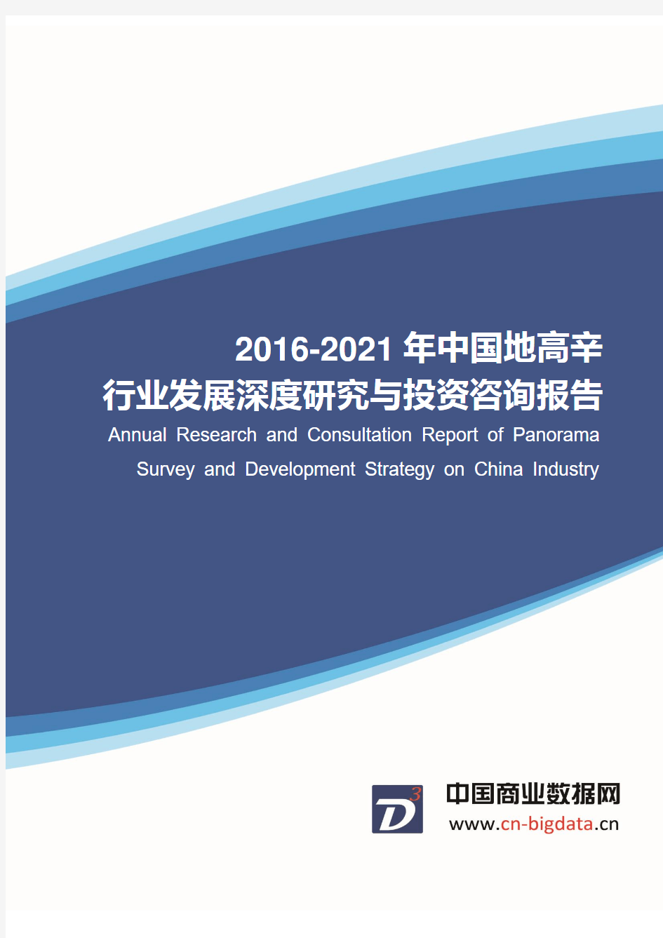 中国地高辛行业发展深度研究与投资咨询报告行业发展趋势预测与投资咨询报告
