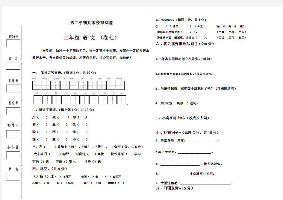 三年级下册语文期末模拟试卷 (7)
