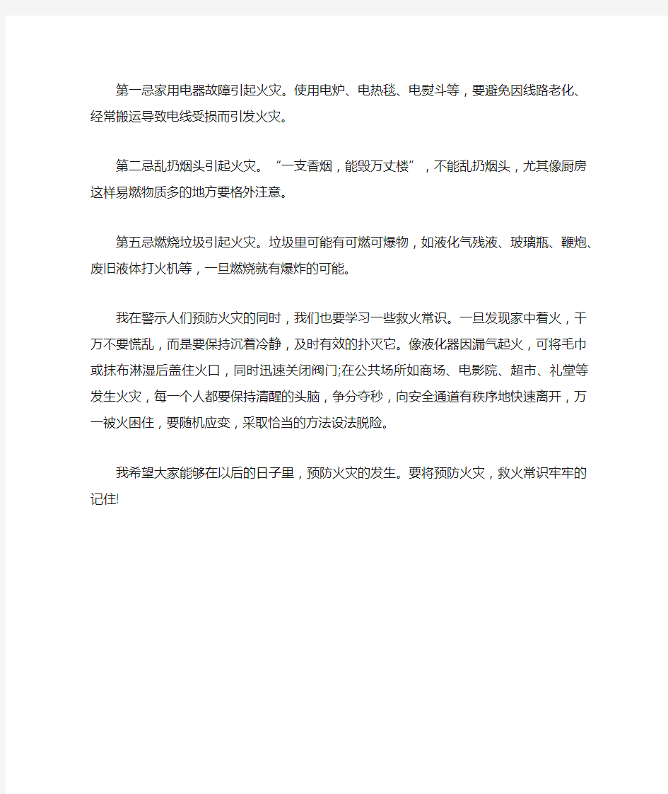 关于消防安全手抄报的画