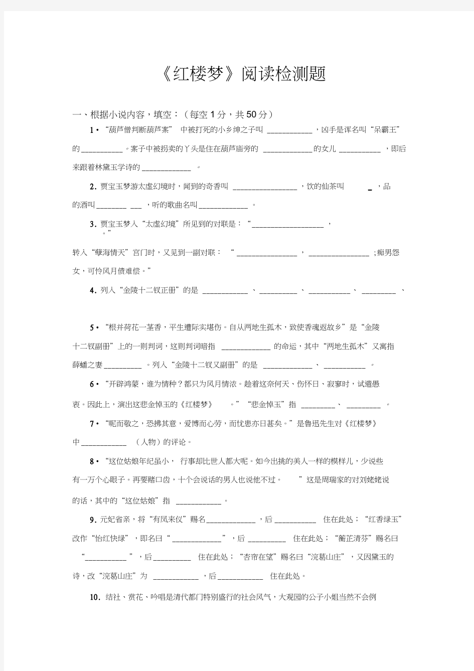 江苏高考语文附加题《红楼梦》专题检测