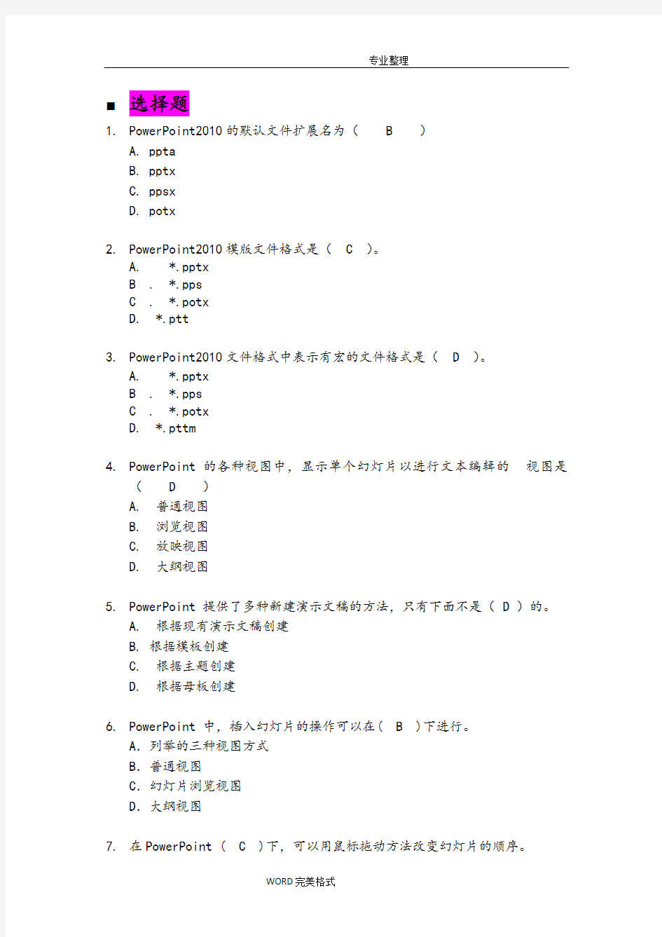 PowertPoint2010试题库[答案解析]