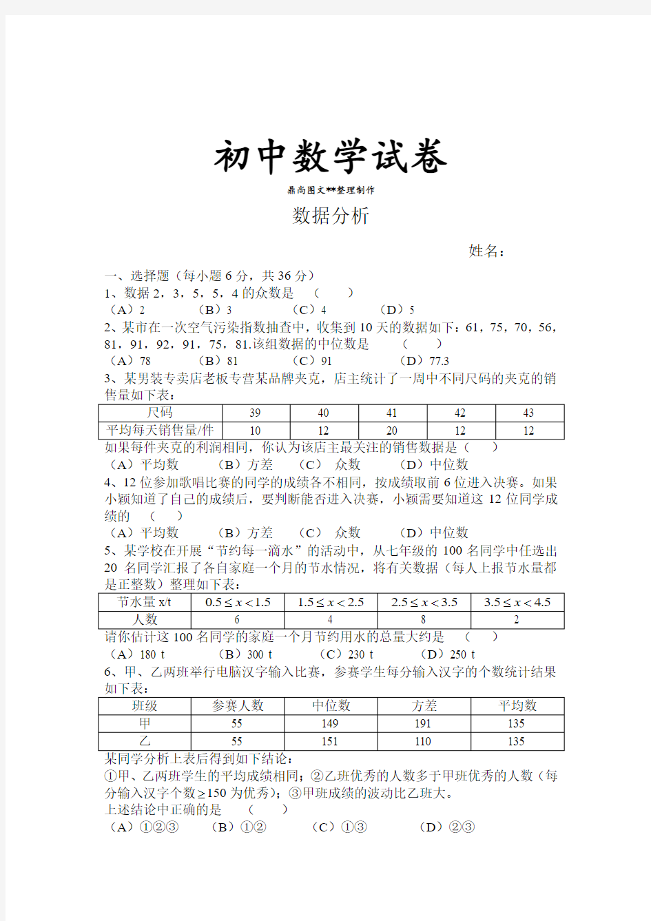 人教版数学八年级下册数据分析.doc