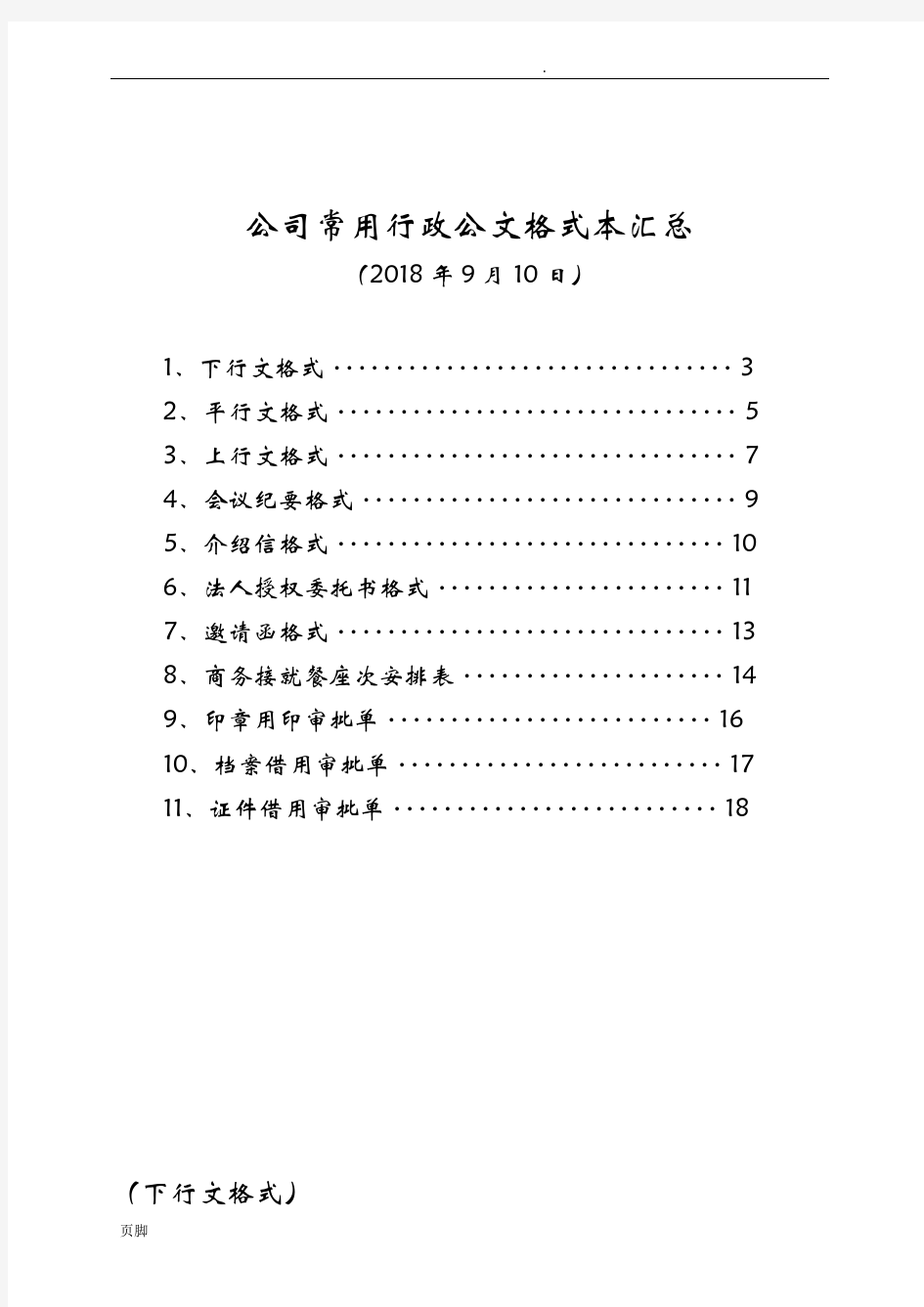 常用行政公文格式范本