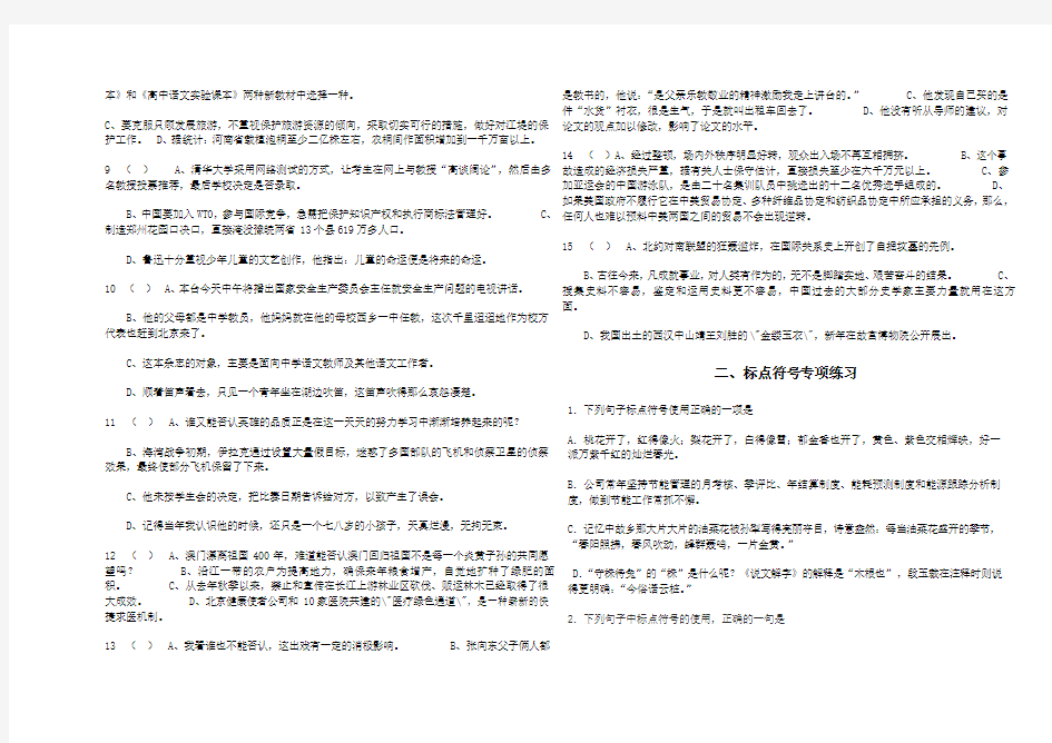 初中语文基础知识练习题集锦