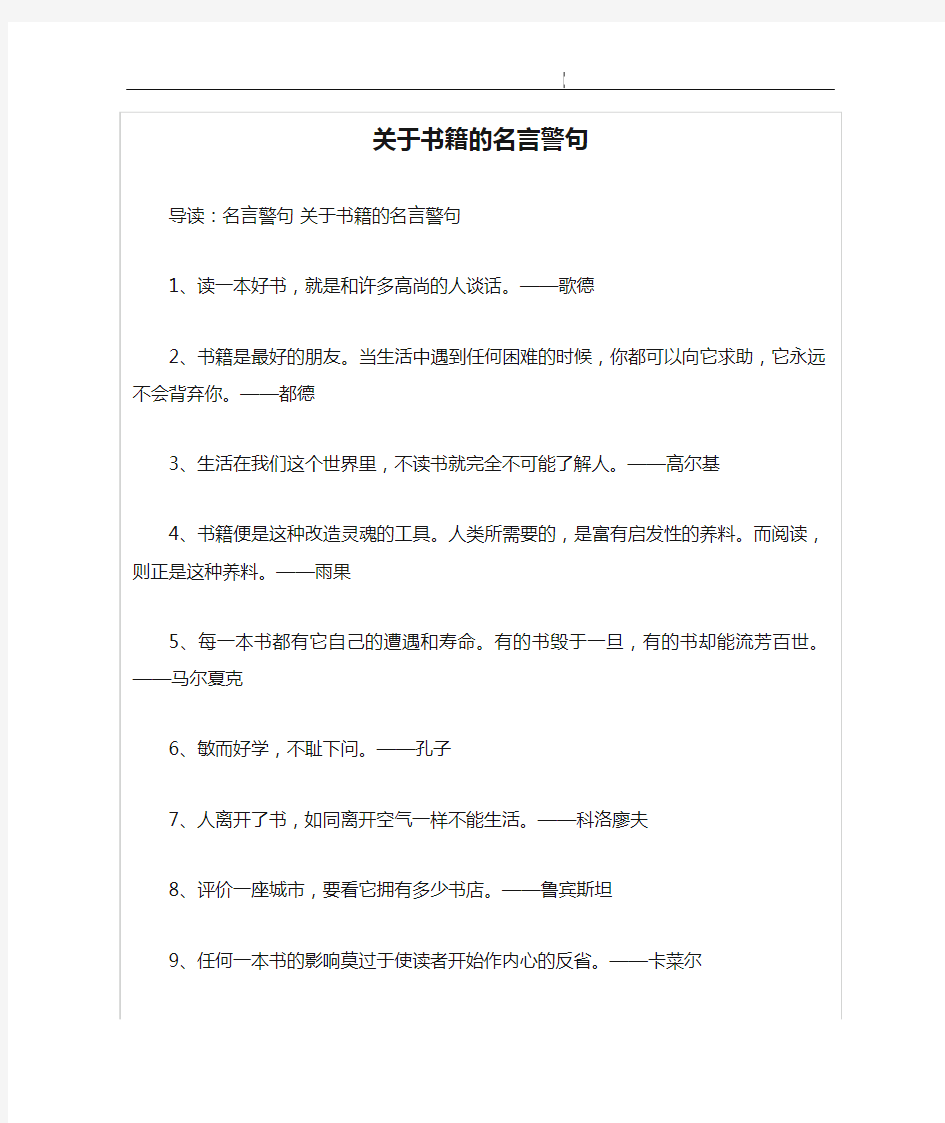 关于书籍的名言警句