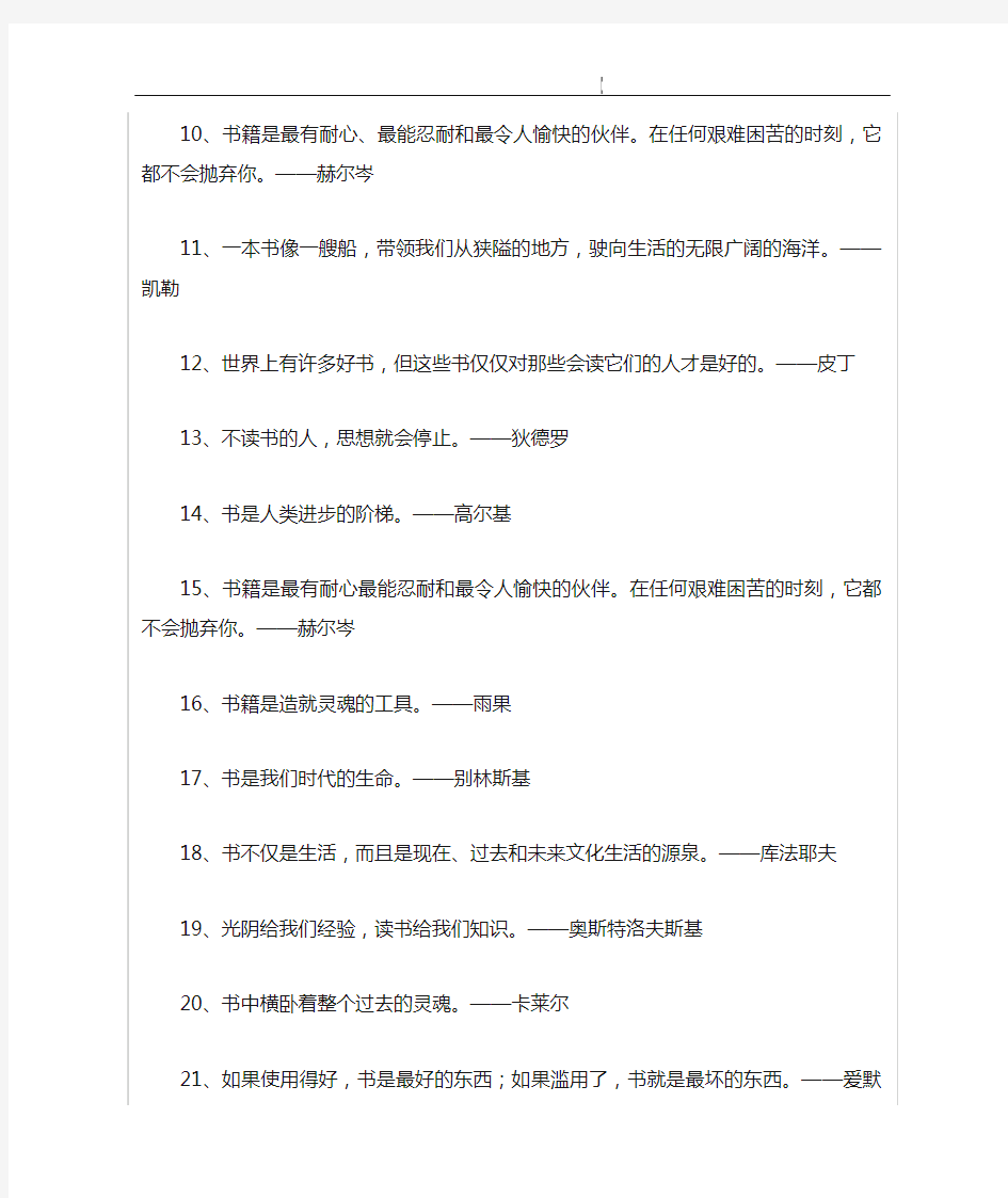 关于书籍的名言警句