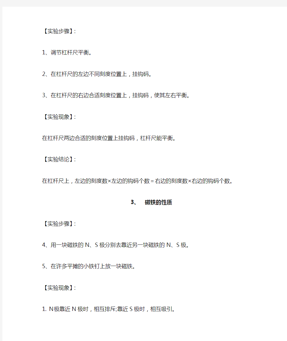 青岛版五四制科学三年级下册实验报告汇总