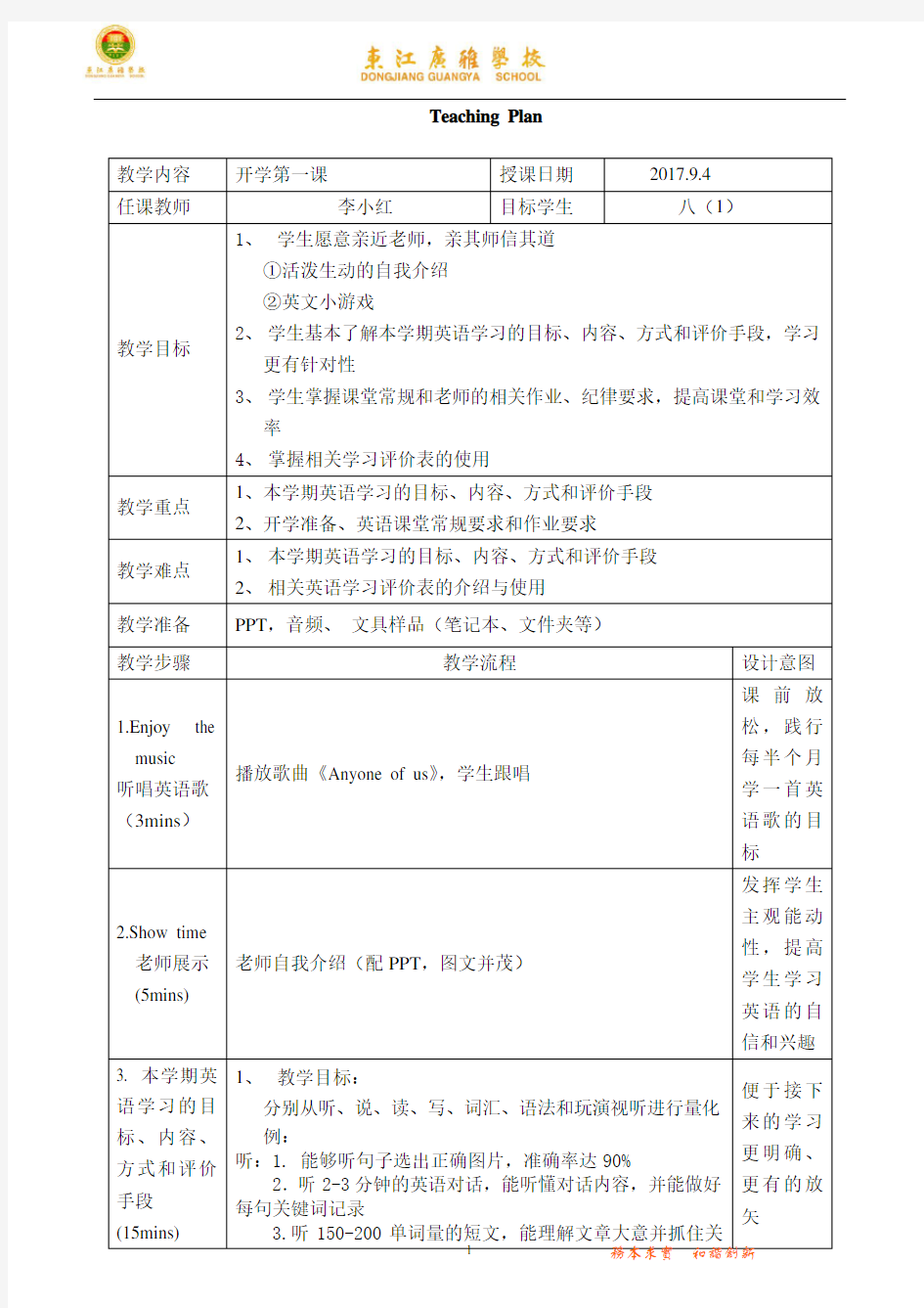 八年级英语开学第一课教案