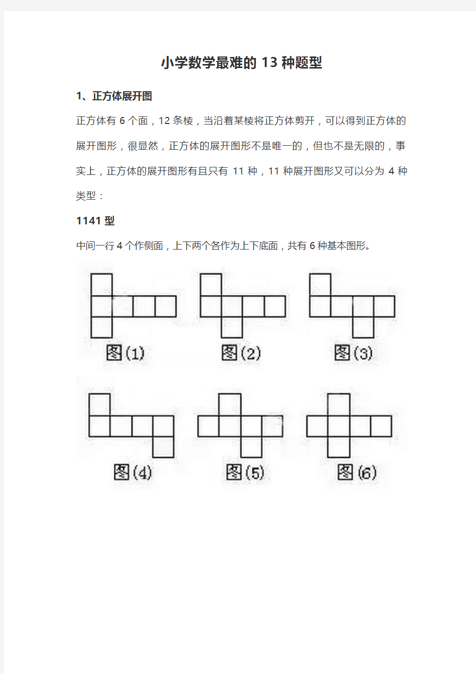 小学数学最难的13种题型