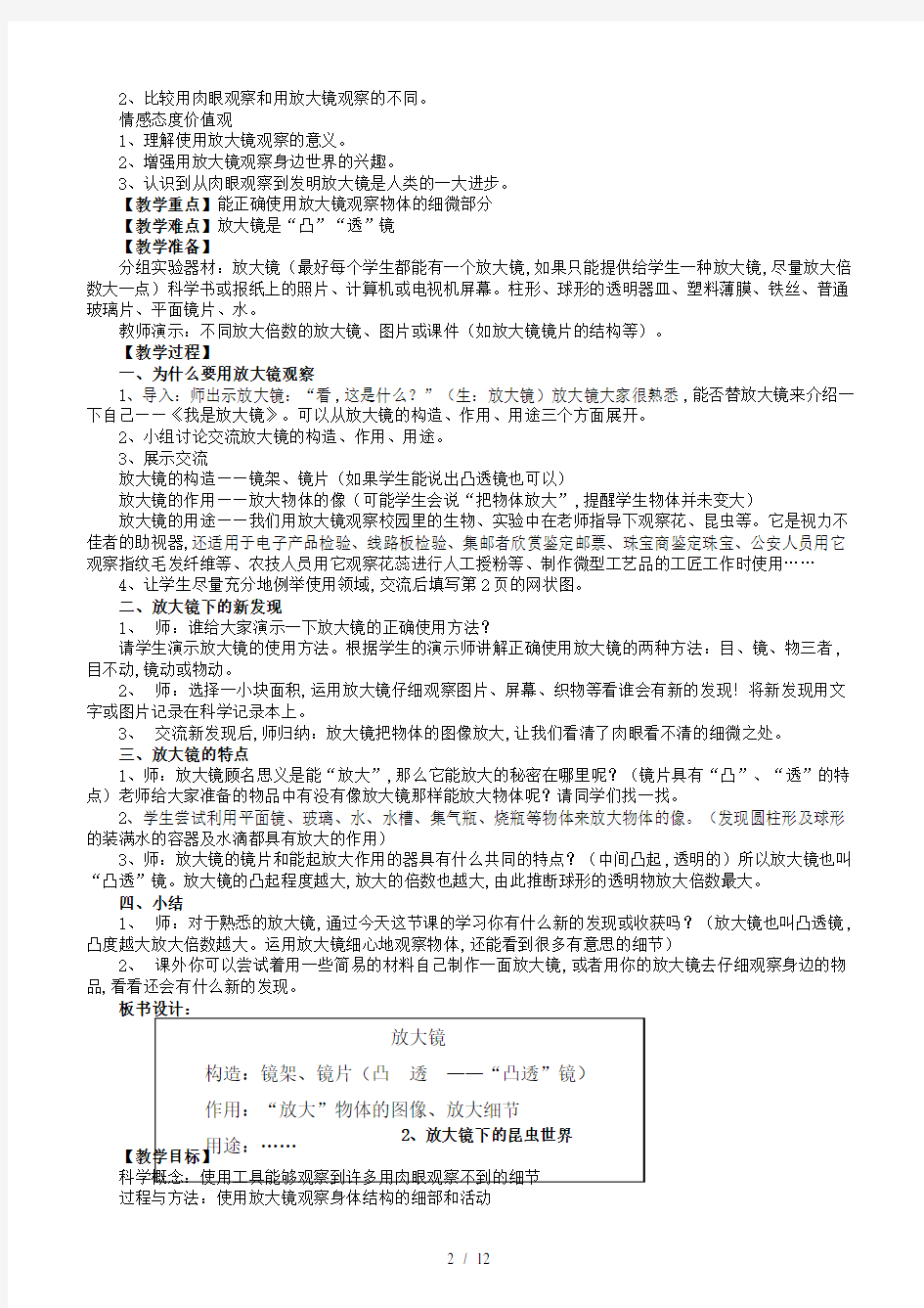 最新教科版小学六年级科学下册全册教案