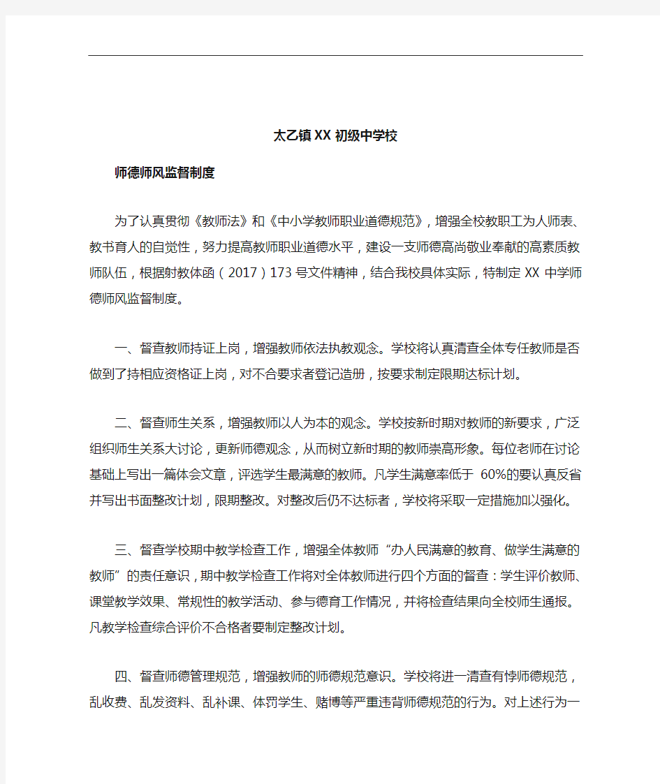 学校师德师风监督制度