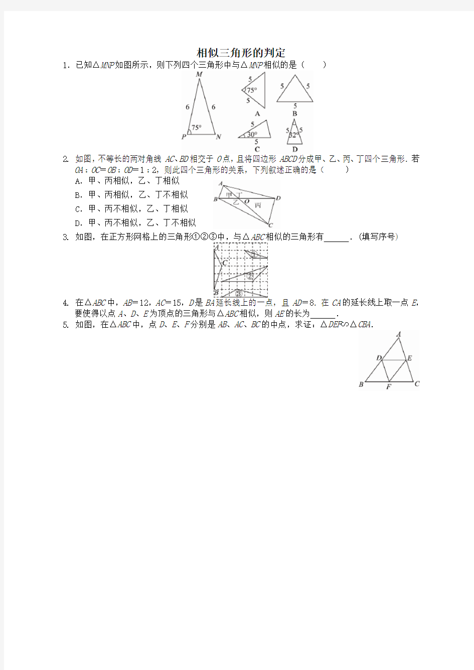 【精选】人教版九年级数学下册相似三角形的判定同步练习及答案