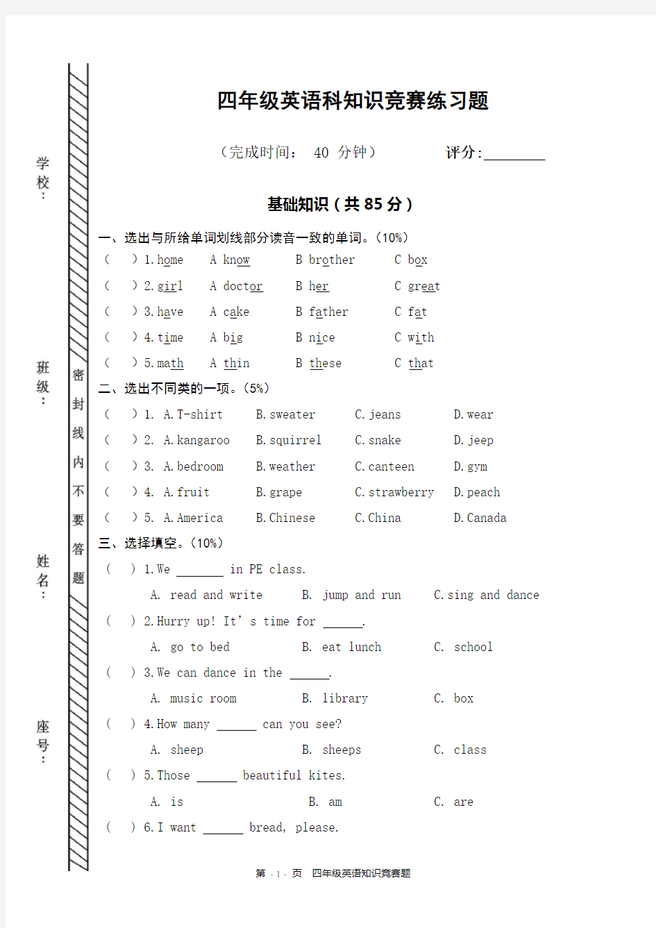 四年级英语知识竞赛测试题