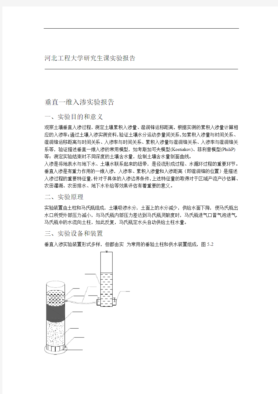 土壤容重的测定