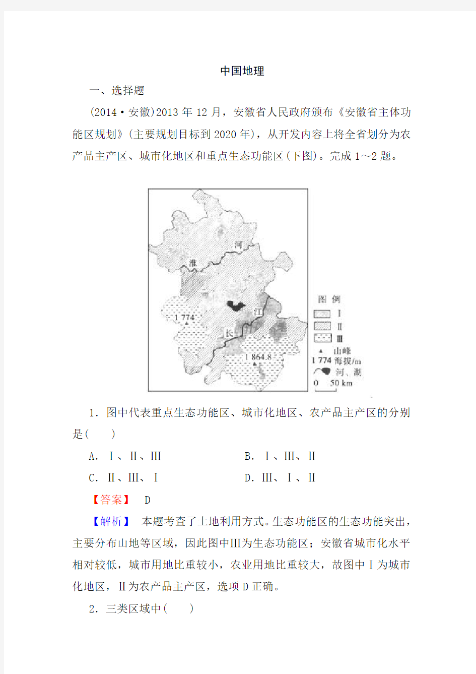 高中区域地理中国地理练习题