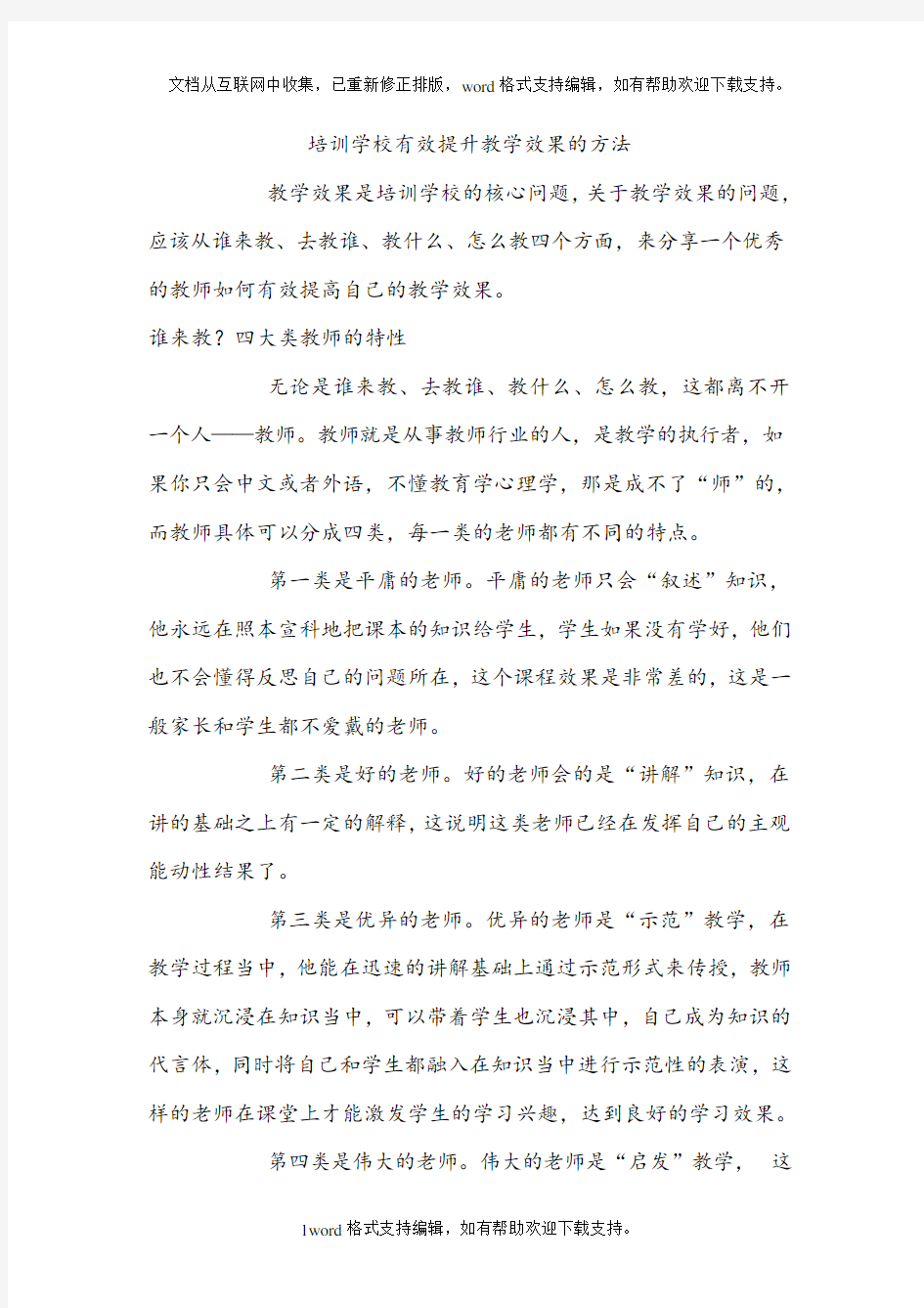 培训学校有效提升教学效果的方法