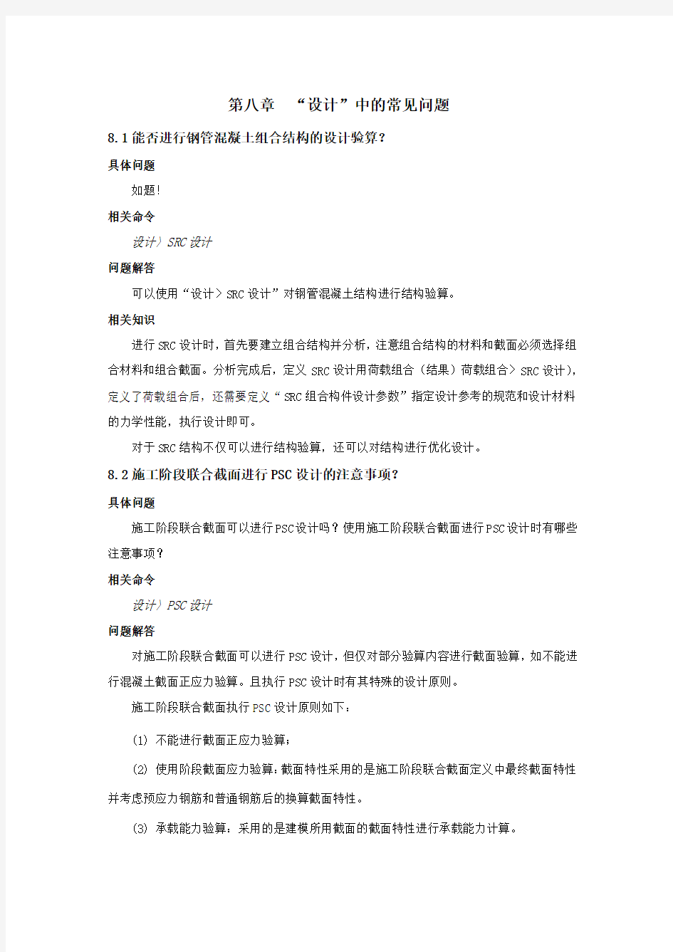 桥梁工程midascivil常见问题解答_第08章设计