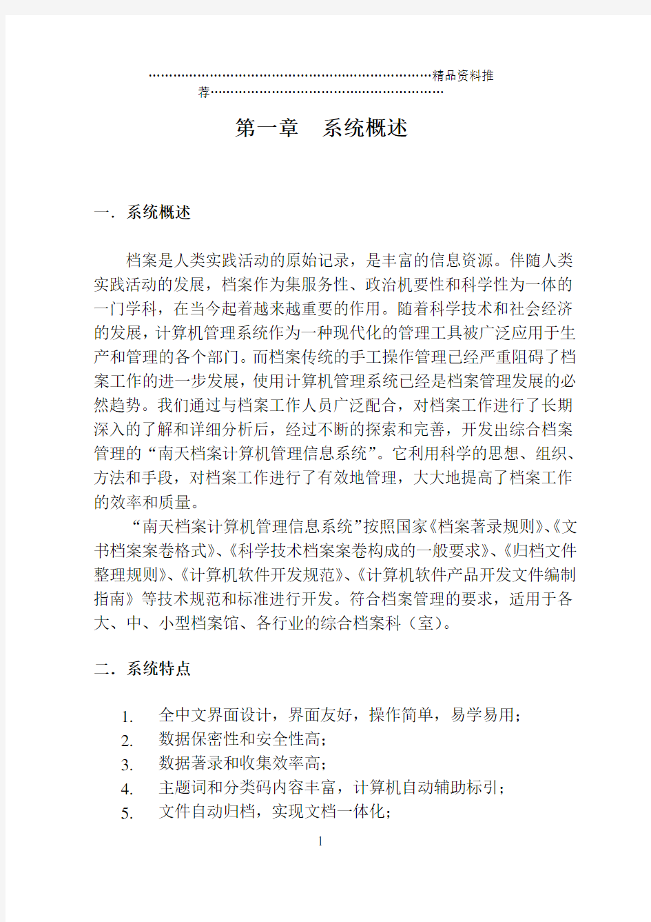 南天档案计算机管理信息系统说明书_31