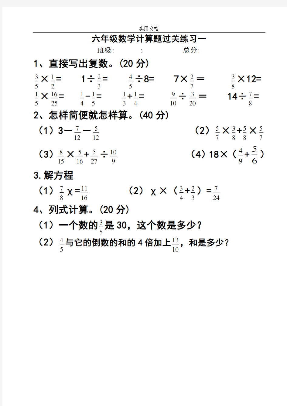 六年级数学上册计算题1(1)