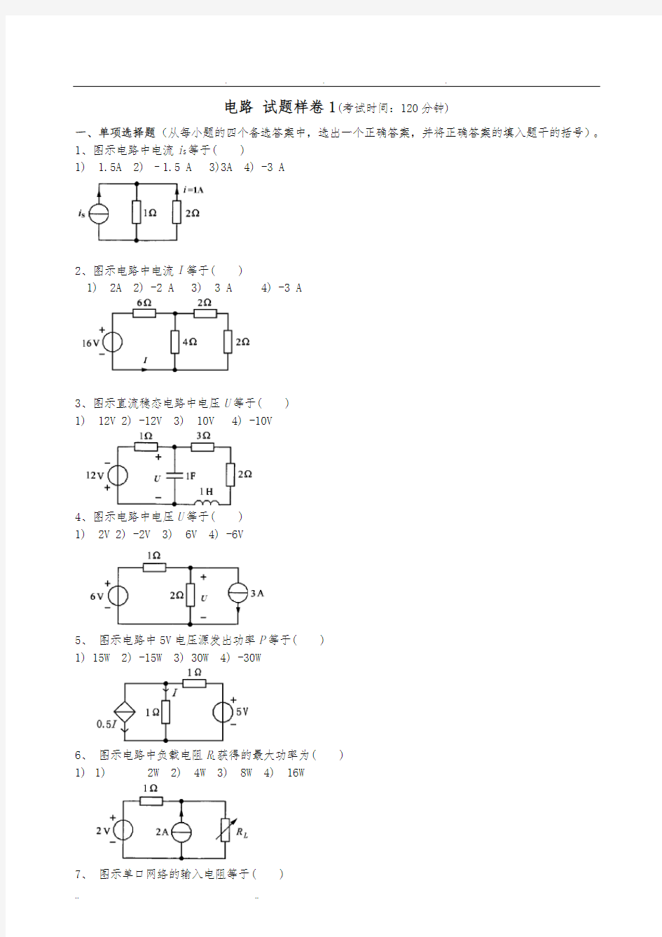 电路期末试卷1(含答案)