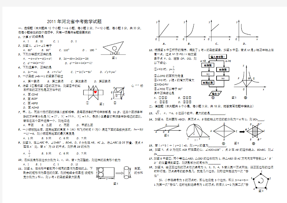 河北中考数学试题(含答案)