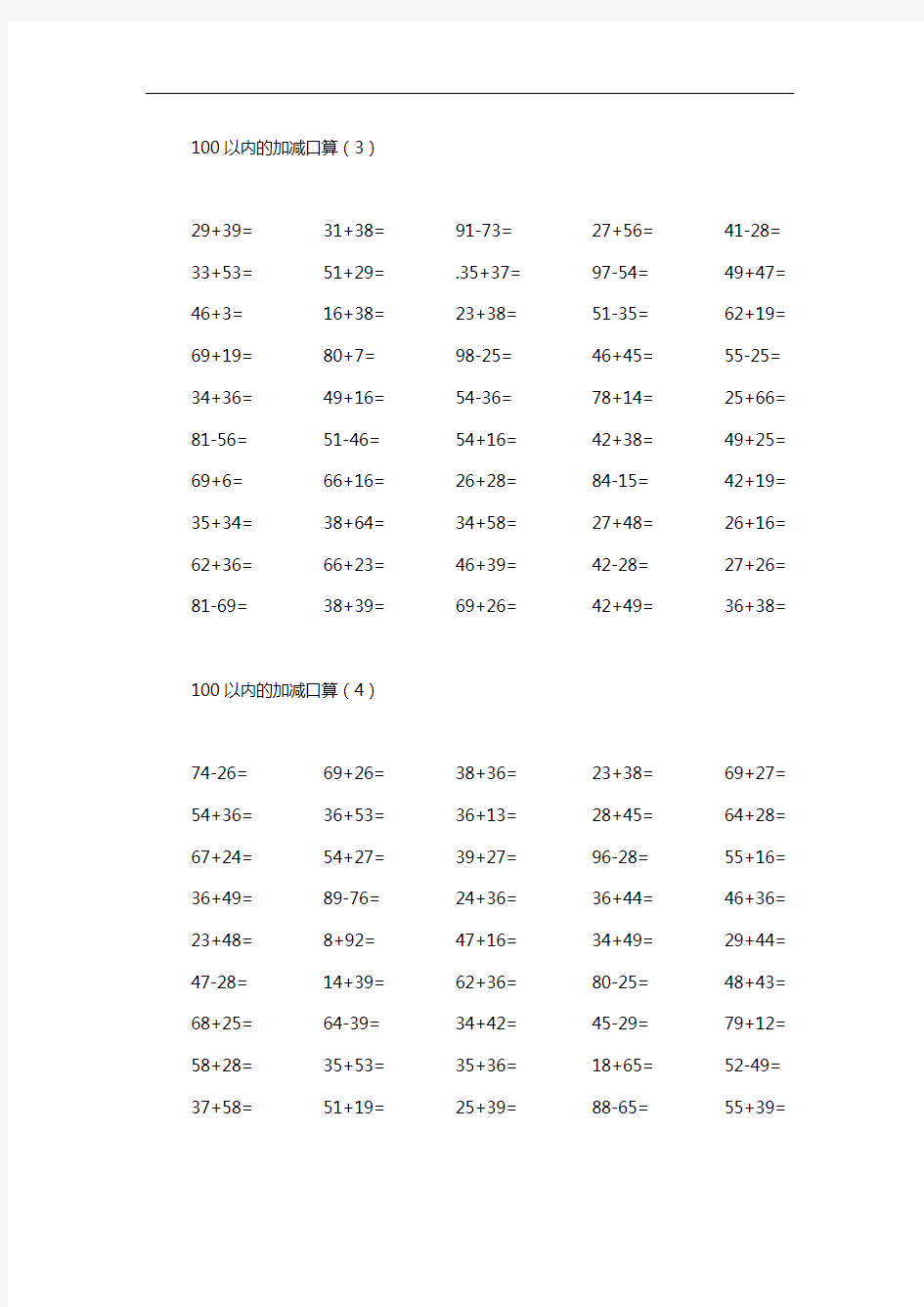 二年级数学上册100以内加减法口算1000道