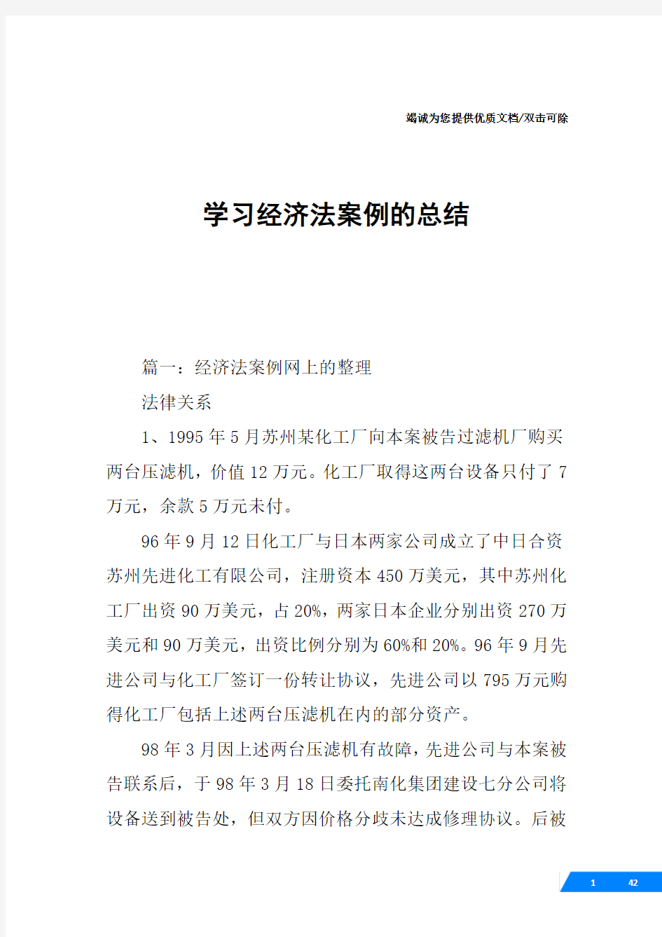 学习经济法案例的总结