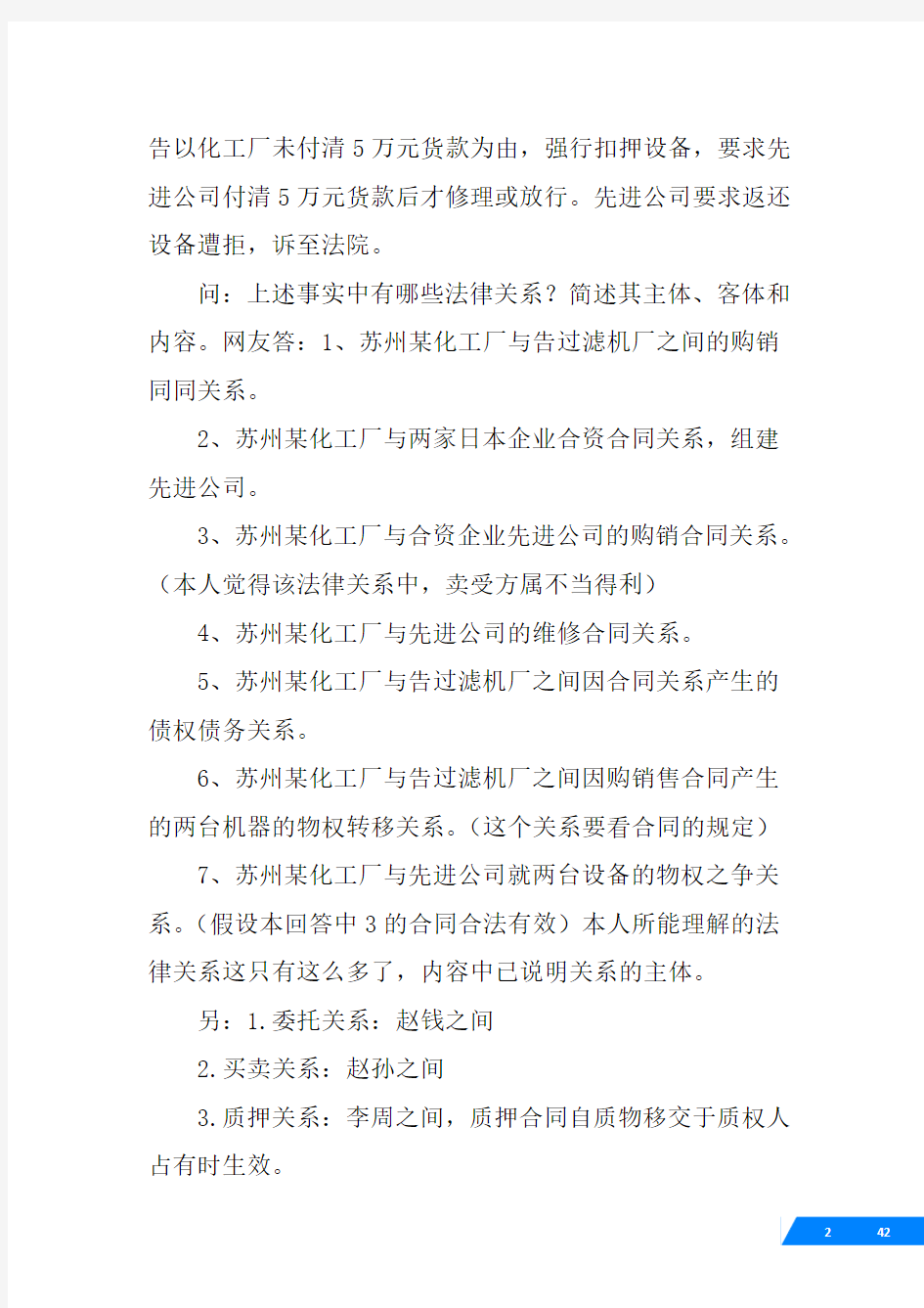 学习经济法案例的总结